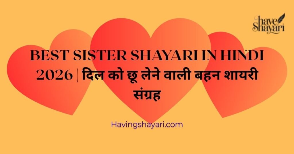 Best Sister Shayari in Hindi 2026 | दिल को छू लेने वाली बहन शायरी संग्रह